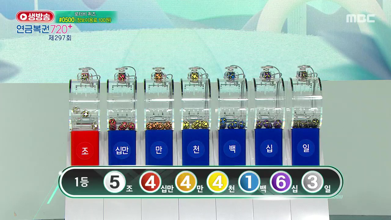 생방송 연금복권 720+