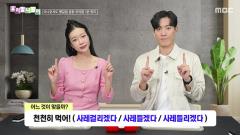 우리말 나들이 6056회