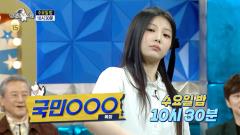 라디오스타 948회