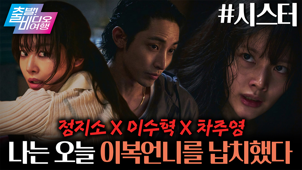 나는 오늘 이복언니를 납치했다!