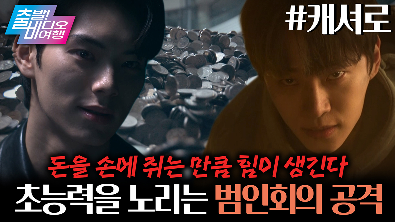 초능력을 쓰는 만큼 돈이 사라지는, 생계형 히어로