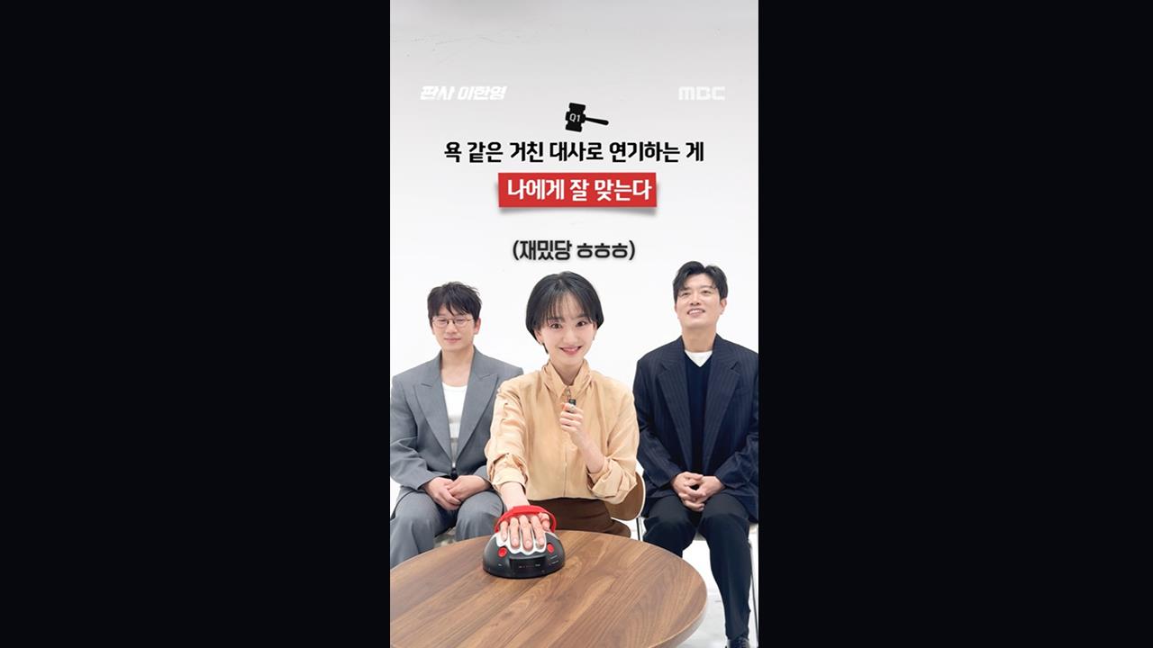 [쇼츠] 원진아ㅣ거친 대사로 연기하는 게 나에게 잘 맞는다? 클립