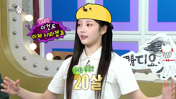 [선공개] 아일릿 원희, I am not 미자(?) anymore~♪