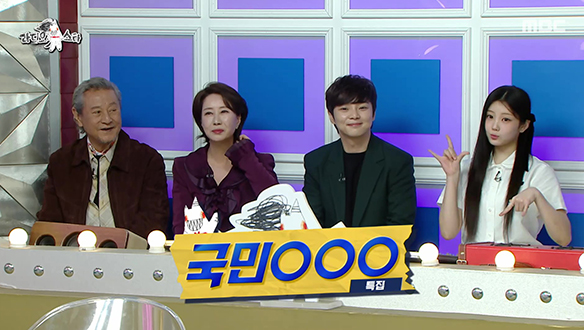 '국민 OOO' 특집 (with 박근형, 송옥숙, 최현우, 원희)