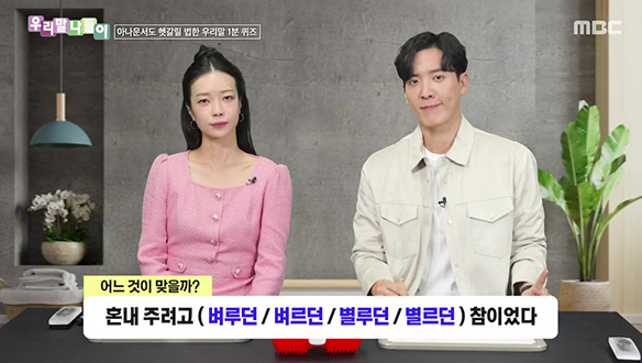 벼루던 / 벼르던 / 별루던 / 별르던