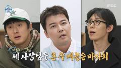 나 혼자 산다 630회