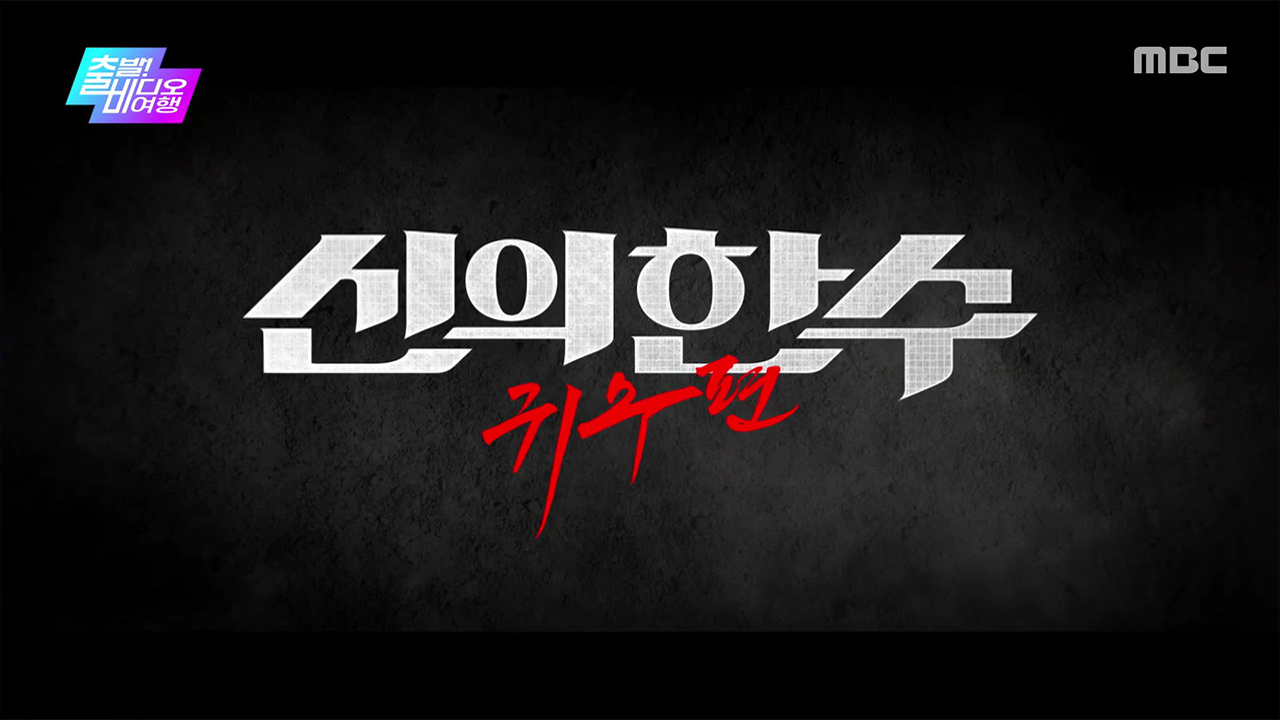 <하우스메이드>, <노 머시: 90분> & <직장상사 길들이기>, <인어 공주>, <영원>, <킬러와 보디가드> VS <신의 한 수: 귀수편>, <실미도>
