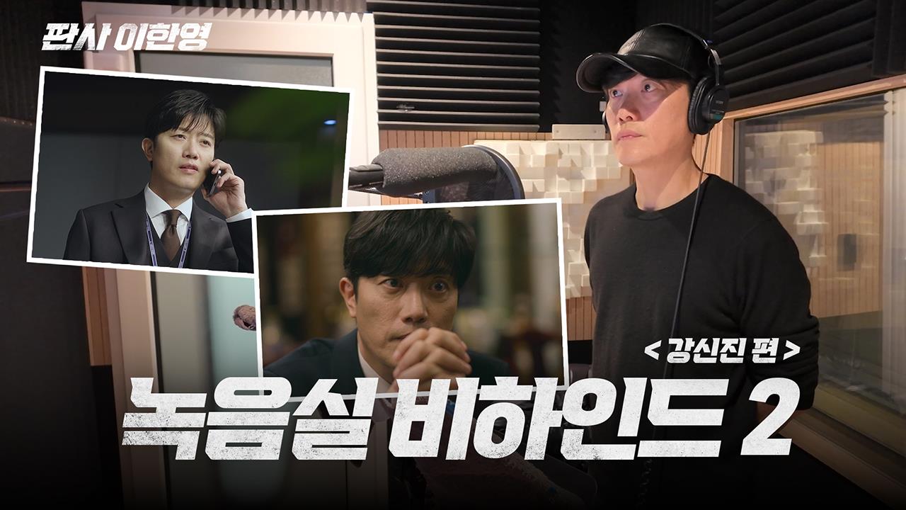 [스페셜] 박희순, 녹음실 비하인드 메이킹 클립