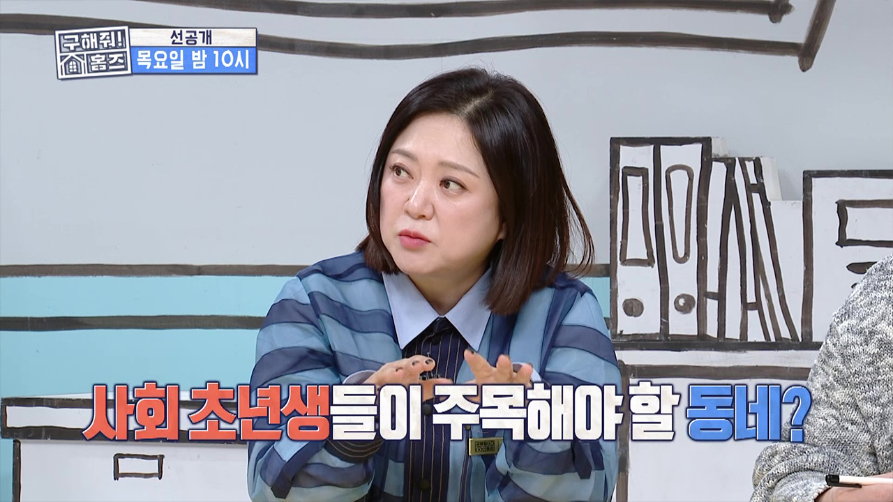 [선공개] 급여만으로 힘든 자가 마련? 사회 초년생들이 주목해야 할 동네