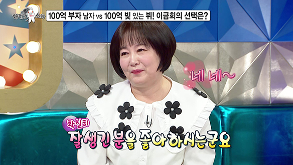 [선공개] 100억 부자 남자 vs 100억 빚 있는 뷔! 이금희의 선택은?