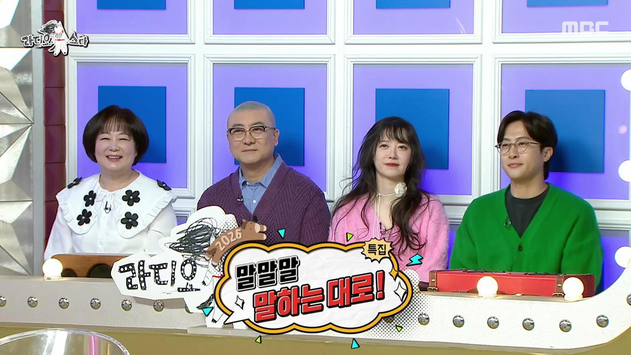 MBC 라디오스타 949회 다시보기 안내 이미지