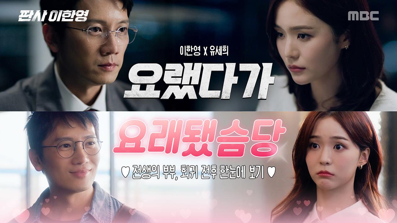 [스페셜] 지성&오세영, 회귀 전후 한눈에 보기 클립