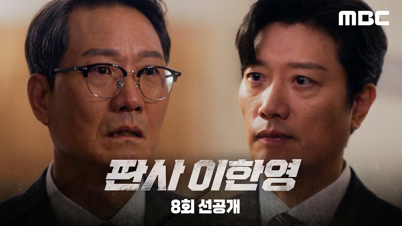 [선공개] 박희순 "내가 부르면 오고, 가라면 가는 겁니다" 클립