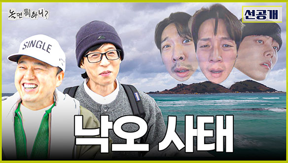 [선공개] 지연된 동생들의 비행기?! 재석 X 광규, 둘만의 시간❣️