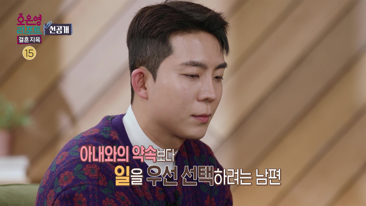 [선공개] 병원 진료를 미루자는 남편, 결국 눈물이 터져버린 아내... 클립