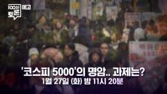MBC 100분 토론 1133회