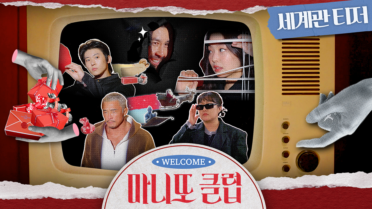 [세계관 티저] "산타, 지니, 우렁각시도 '마니또 클럽' 회원이었어!"🎅🧞 🪄(Storyteller '제니'🧚) 클립