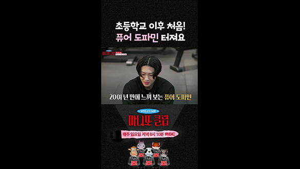 [쇼츠] 초등학교 이후 처음! 퓨어 도파민 터져요 클립