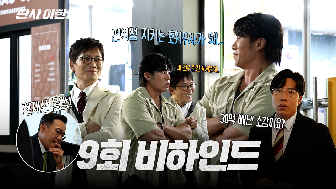 [메이킹] 지성&태원석, 편의점 지키는 호위무사가 된 사연은? 클립