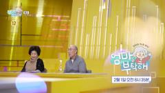 엄마를 부탁해 49회