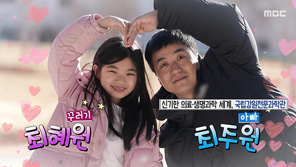 신기한 의료·생명과학 세계, 국립강원전문과학관