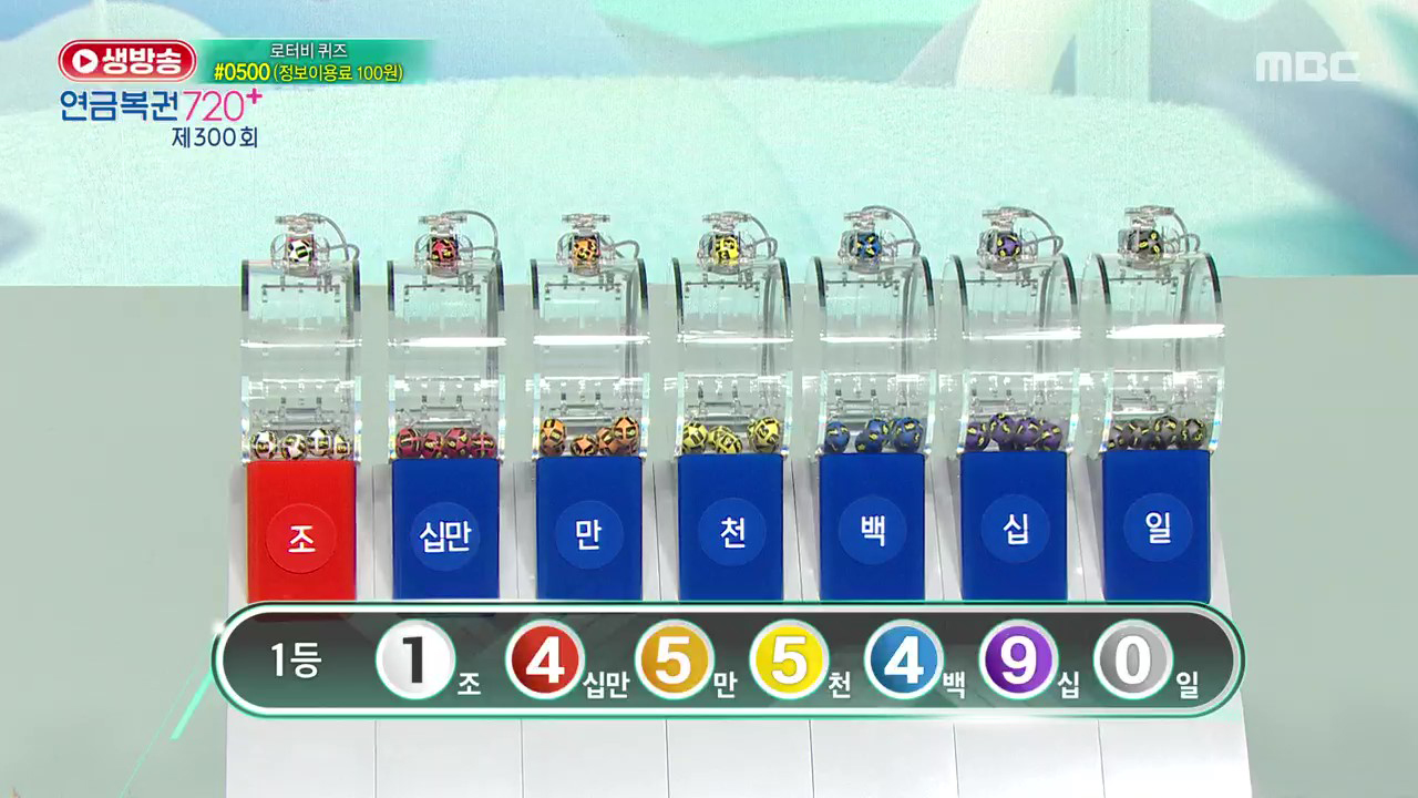 생방송 연금복권 720+