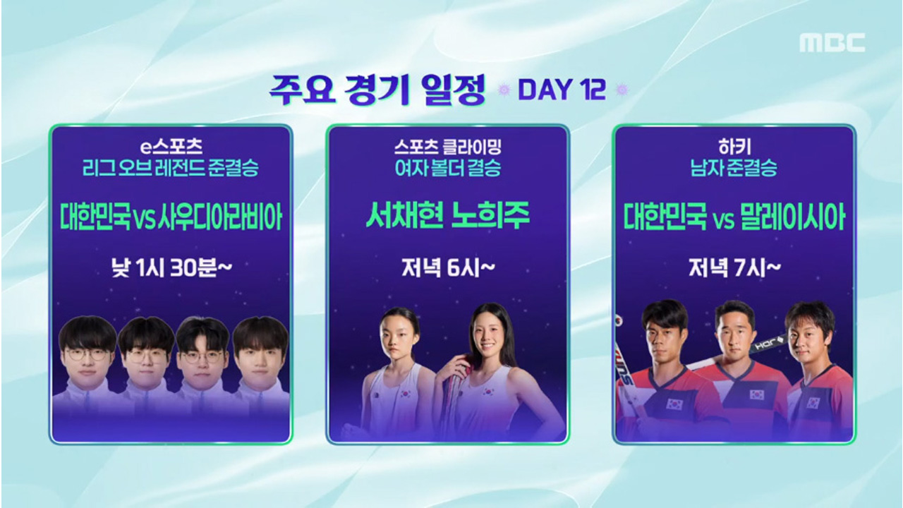 오늘의 주요경기 DAY12 클립