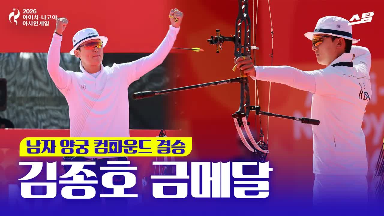 남자 양궁 컴파운드 개인전 결승 ｜ 이제 컴파운드도 한국!!  클립