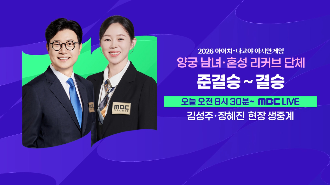 [예고] 양궁 남녀 혼성 리커브 단체 준결승~결승 클립