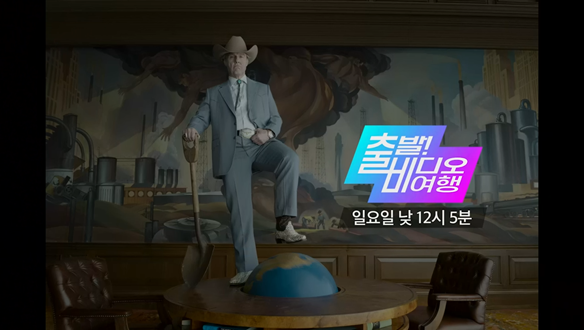 출발! 비디오 여행 1656회 예고