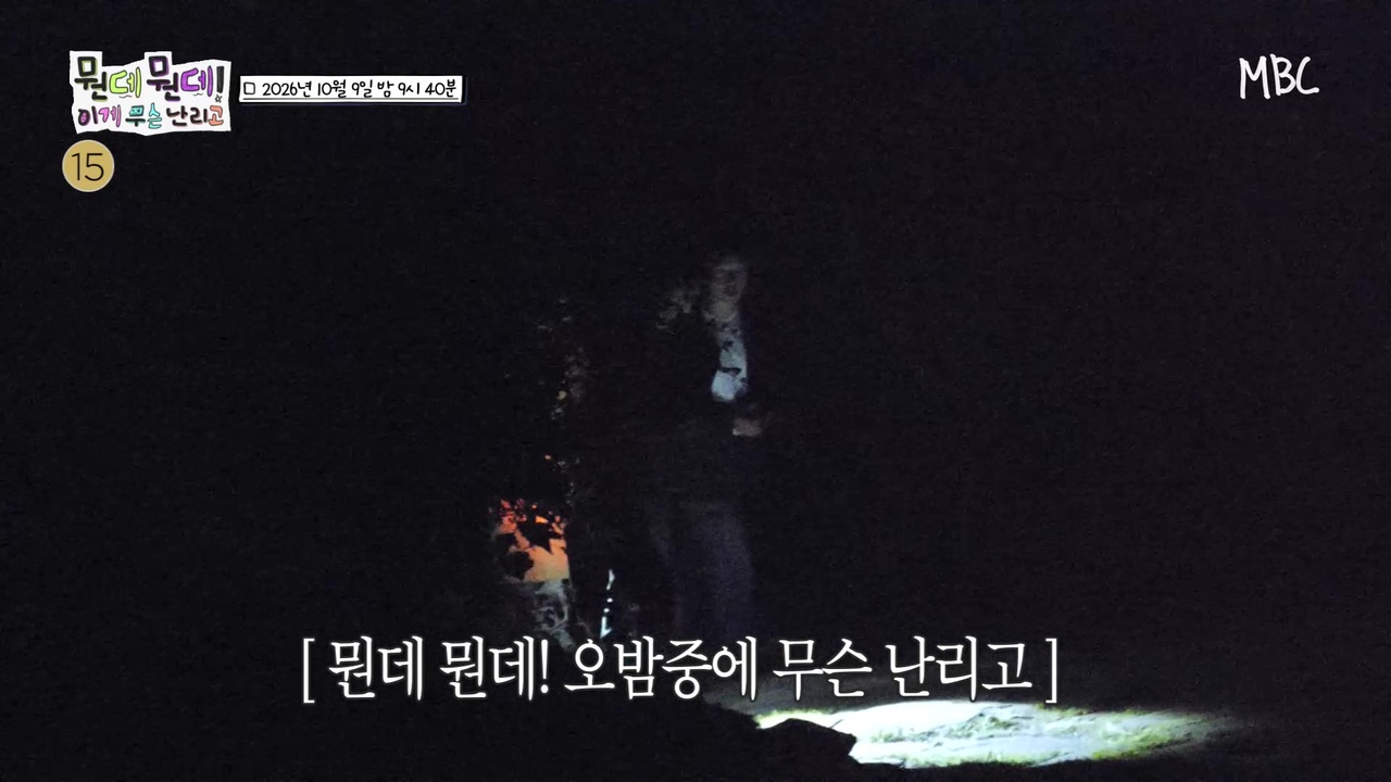 놀면 뭐하니?  예고3회 예고