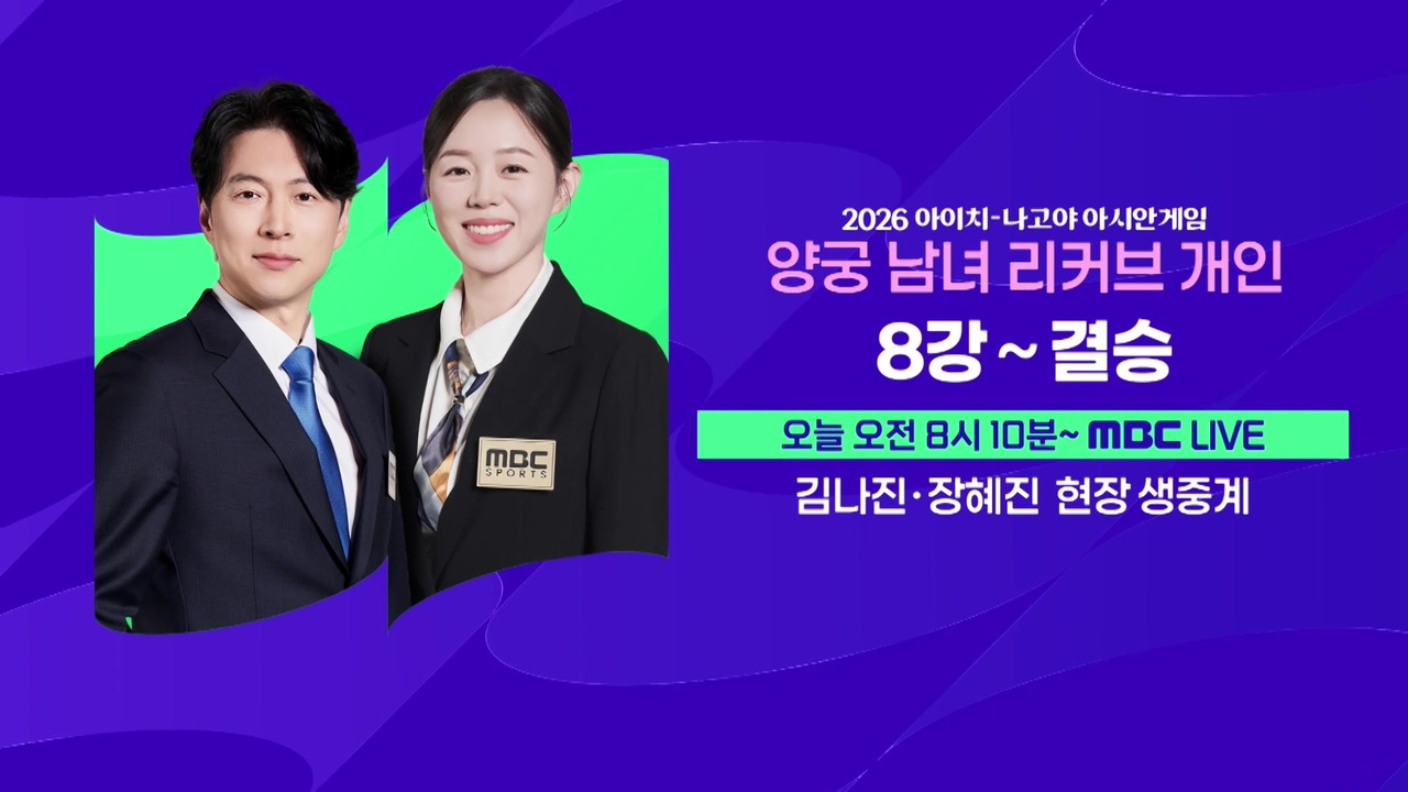[예고] 양궁 남녀 리커브 개인 8강~결승 클립