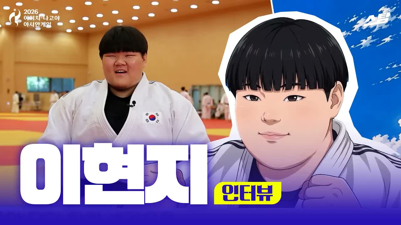 유도 국가대표 이현지｜인터뷰 클립