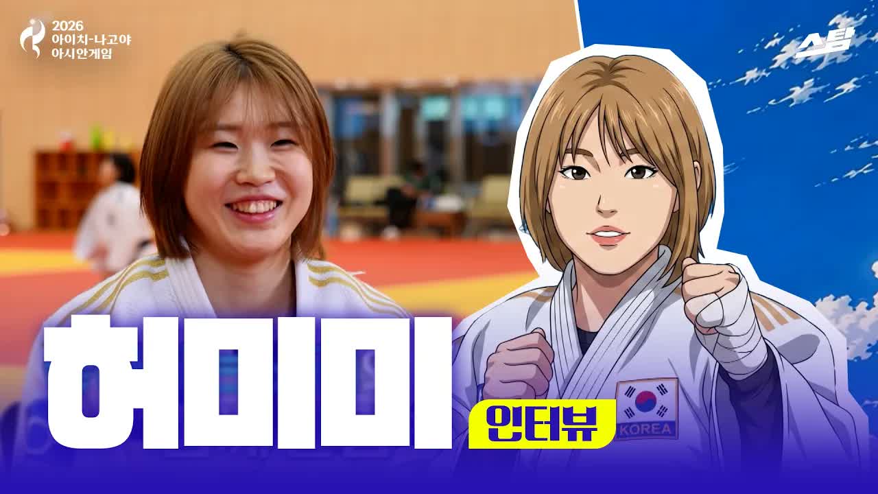 유도 국가대표 허미미｜인터뷰 클립