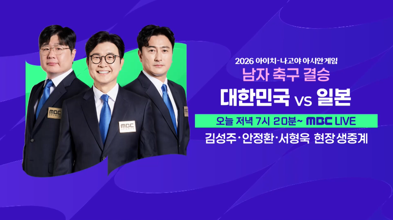 [예고] 남자 축구 결승 대한민국 vs 일본 클립