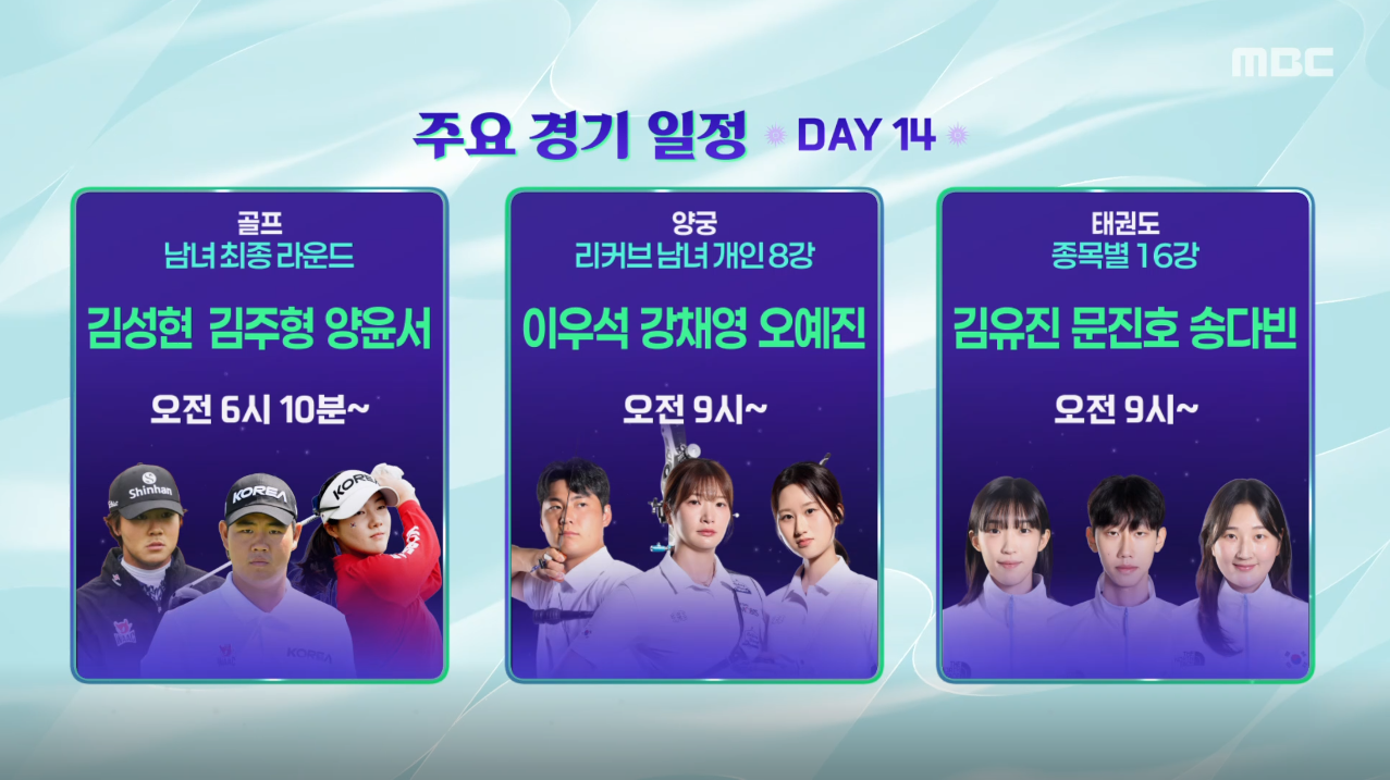 오늘의 주요경기 DAY14 클립