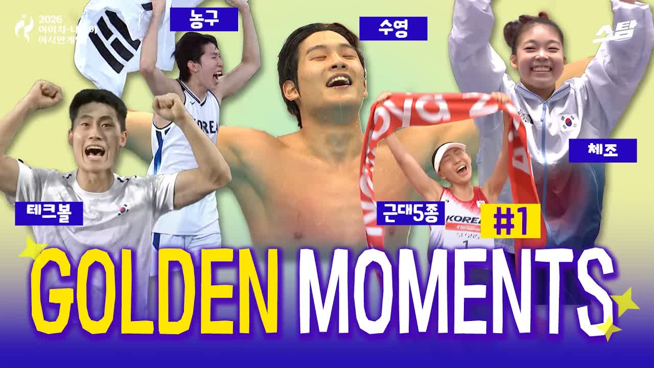 GOLDEN MOMENTS #1 클립