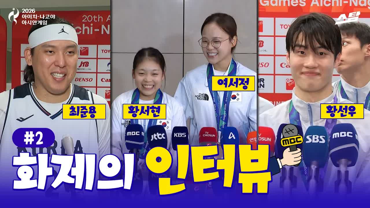 화제의 인터뷰 #2 클립