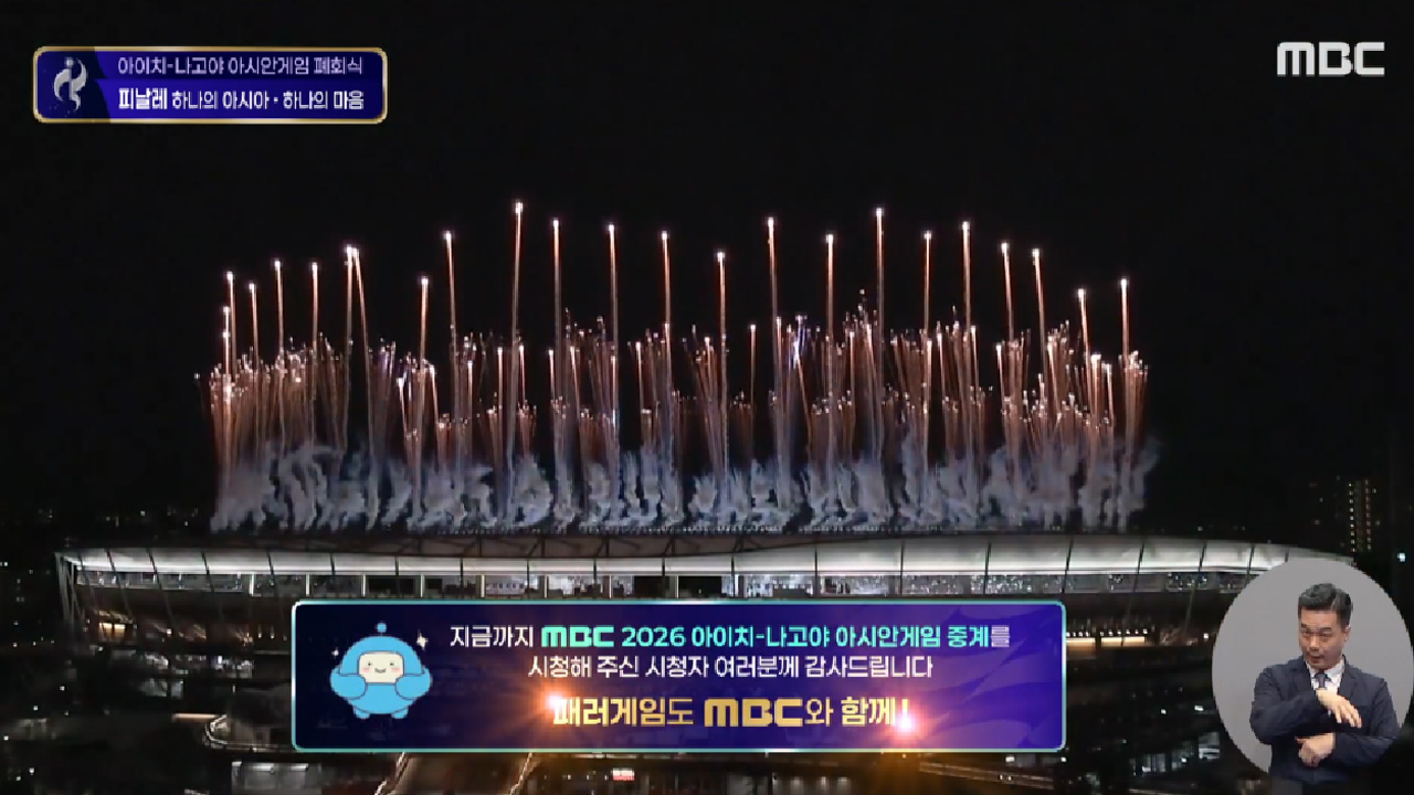 2026 아이치-나고야 아시안게임