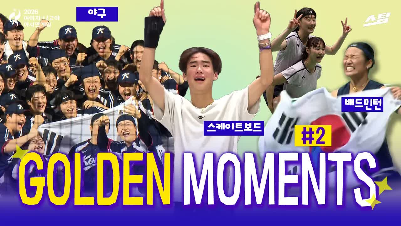 GOLDEN MOMENTS #2 클립