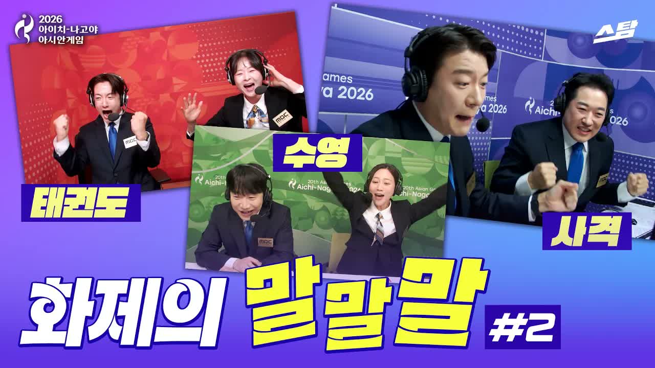 화제의 말말말 #2 클립