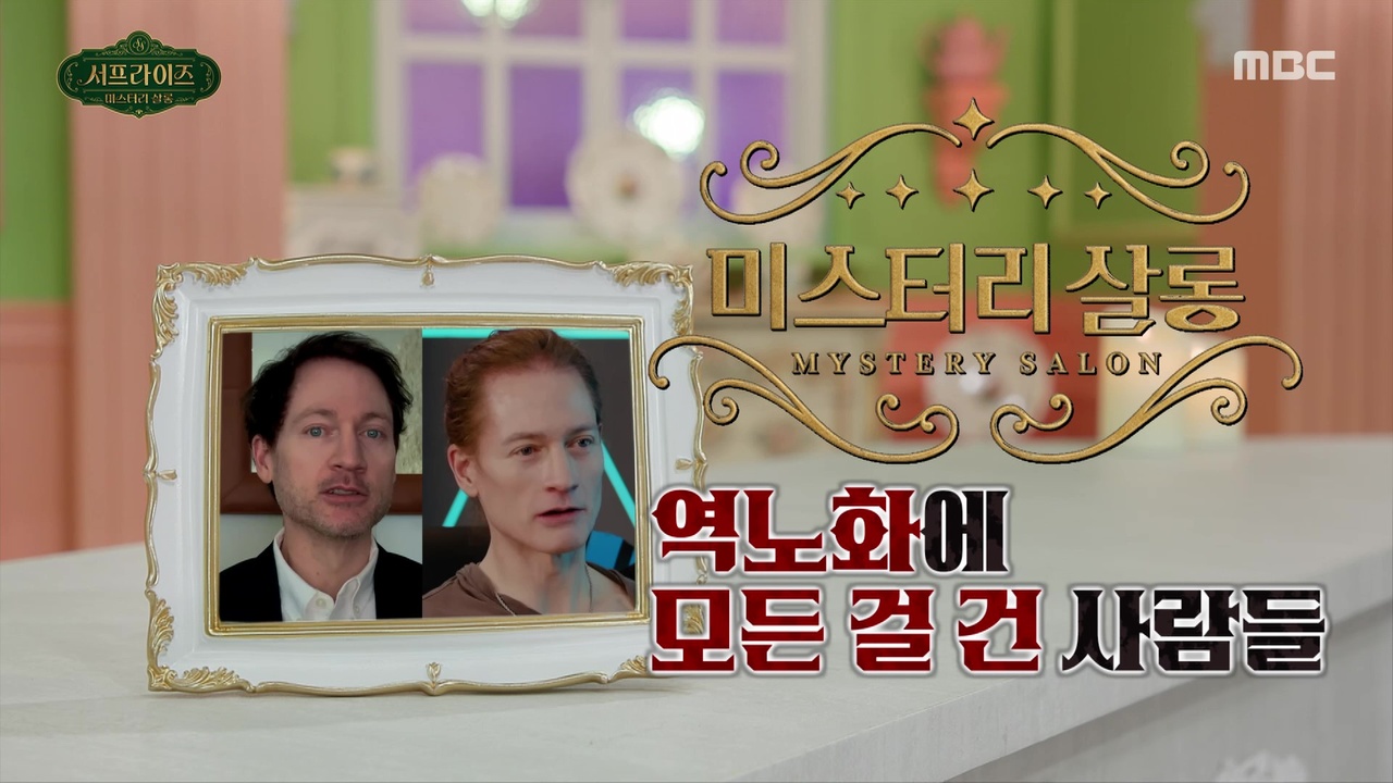 역노화의 꿈