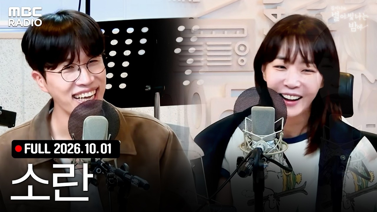 10월의 첫 손님 ✨소란✨! 대장부엉X고영배? 아 벌써 재밌다🦉