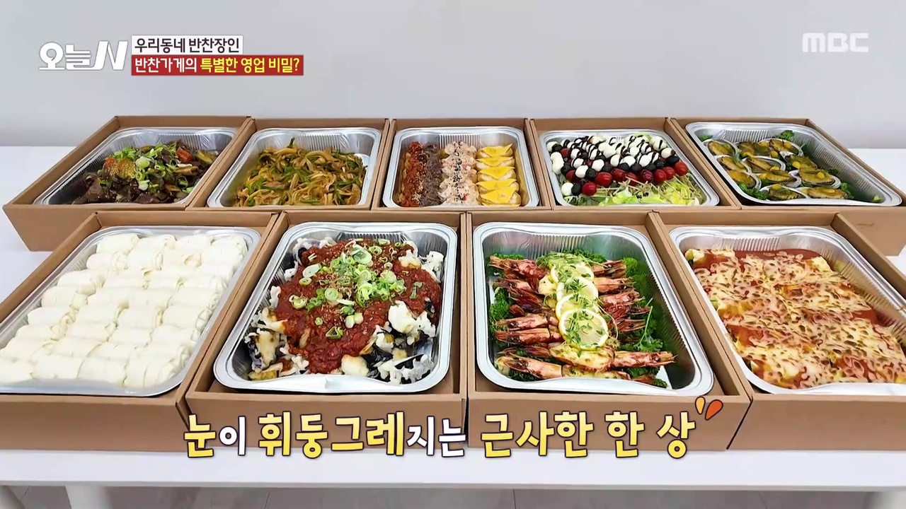 1. 연매출 6억 원! 화려한 케이터링의 세계<br>2. 변신 캠핑카로 떠나는 아빠와 아들의 여행<br>3. SNS 화제! 가을 한정 보랏빛 꽃물결<br>4. 가격 파괴! 막 퍼주는 무한리필 국숫집