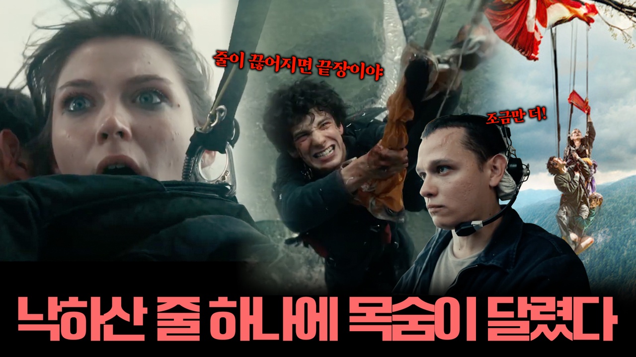 낙하산 줄 하나에 목숨이 달렸다?! 절벽 위 역대급 생존기┃폴 : 디 어비스 클립