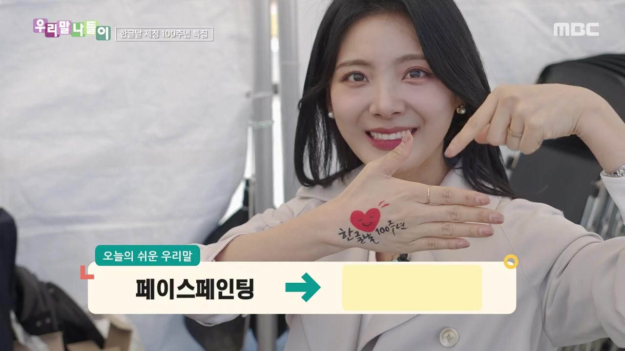 페이스페인팅 → 얼굴 그림, 팝업 스토어 → 반짝매장