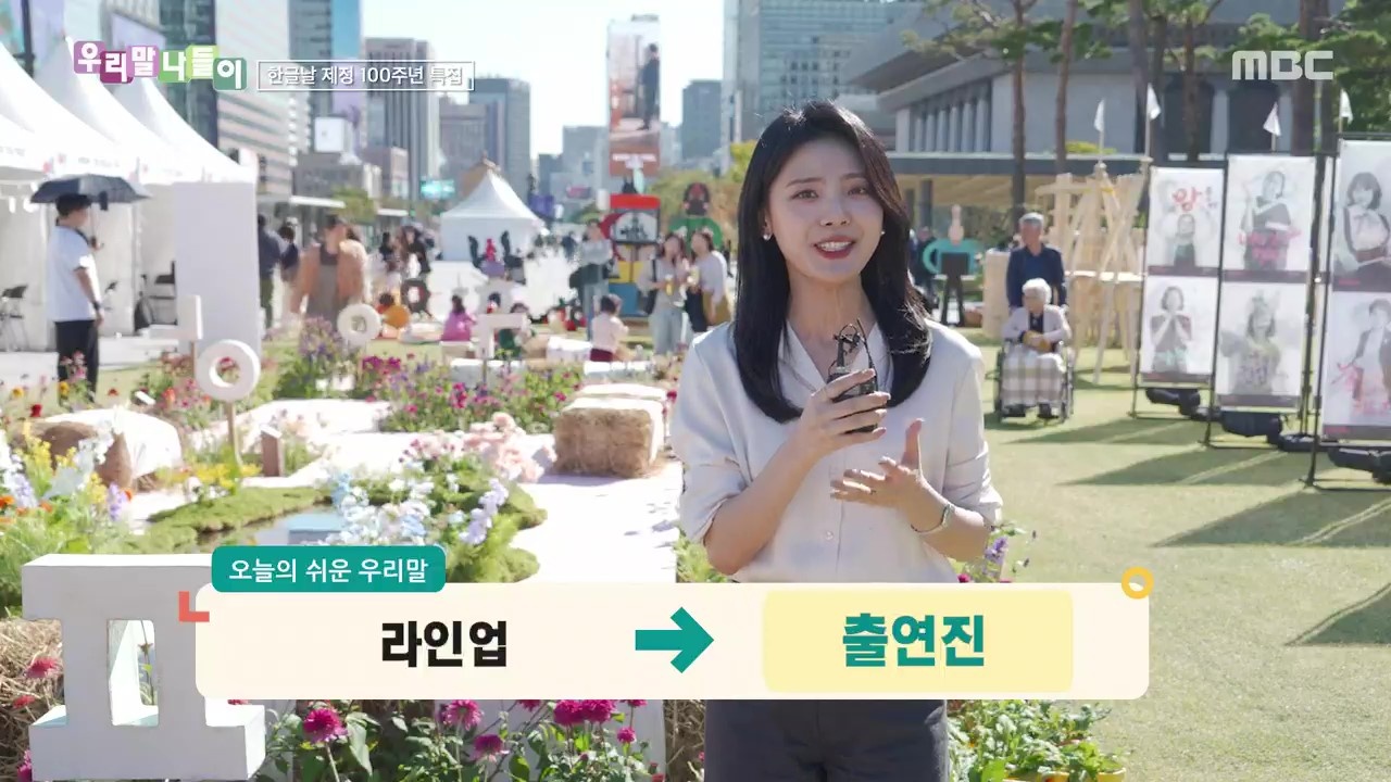 라인업 → 출연진