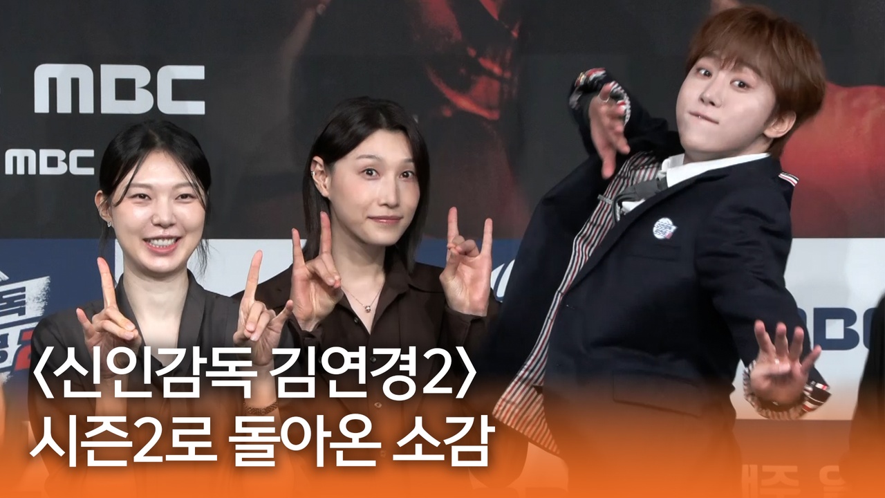 [신인감독 김연경2 제작발표회] 시즌2로 돌아온 소감 클립