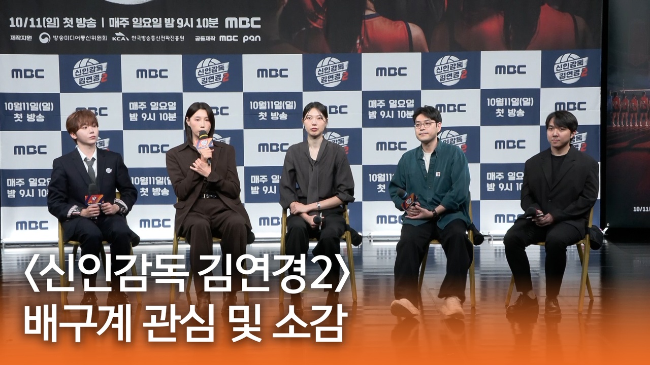 [신인감독 김연경2 제작발표회] 배구계 관심 및 소감 클립