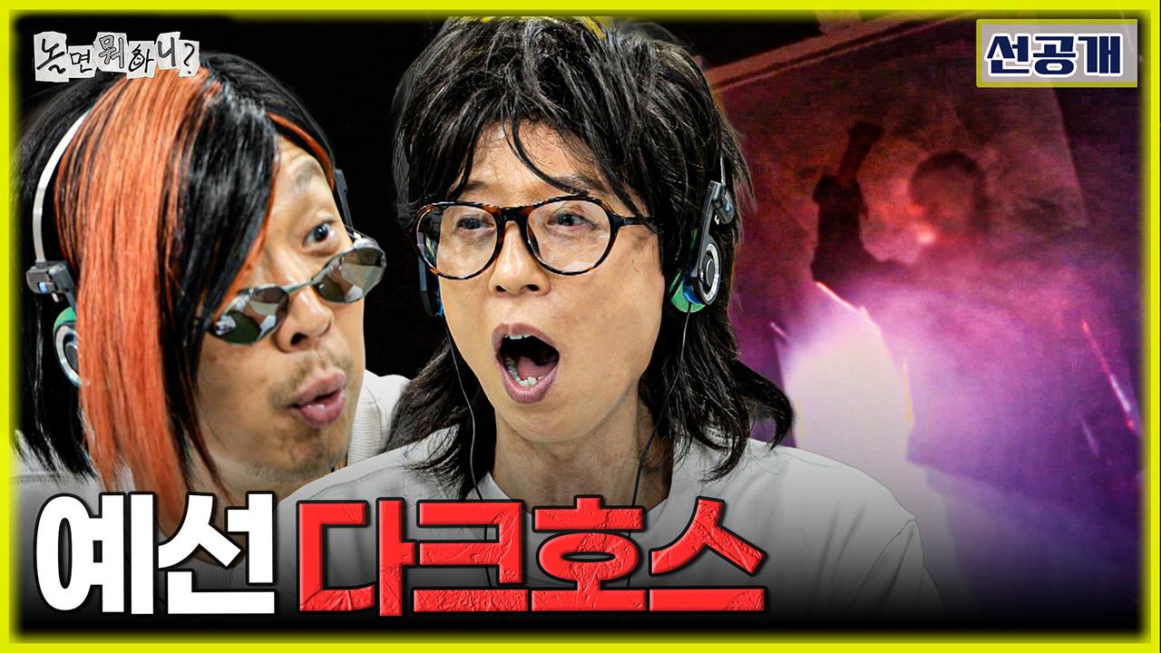 [선공개] 10년 만에 칼을 갈고 돌아온 유재석🎙️ 95 MBC 서울가요제 오픈!📼 클립
